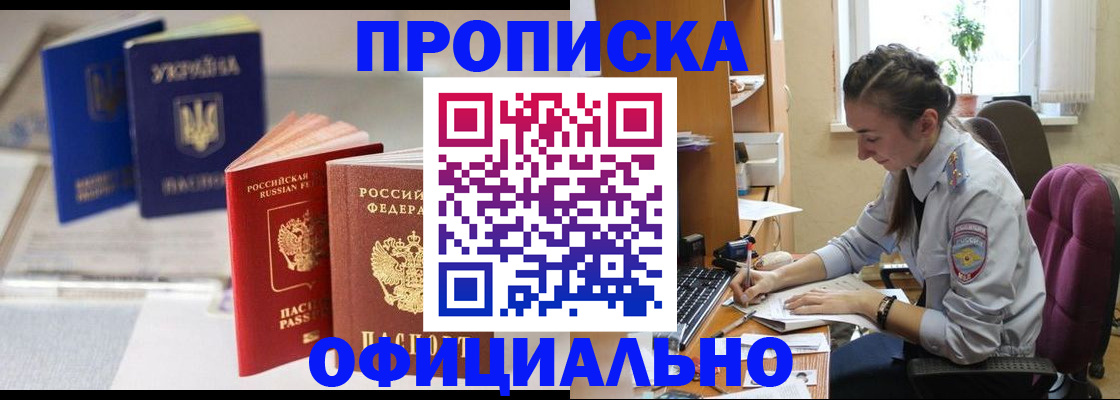 прописка 2025 в Кандалакше