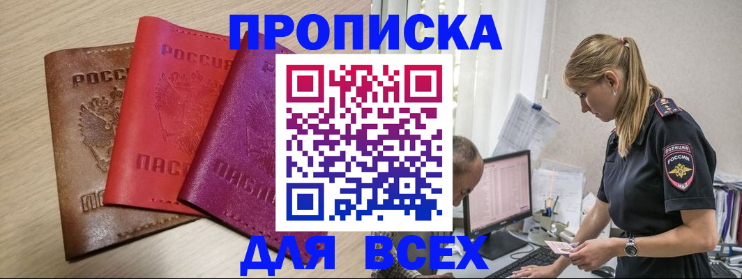 прописка для работы в Кандалакше