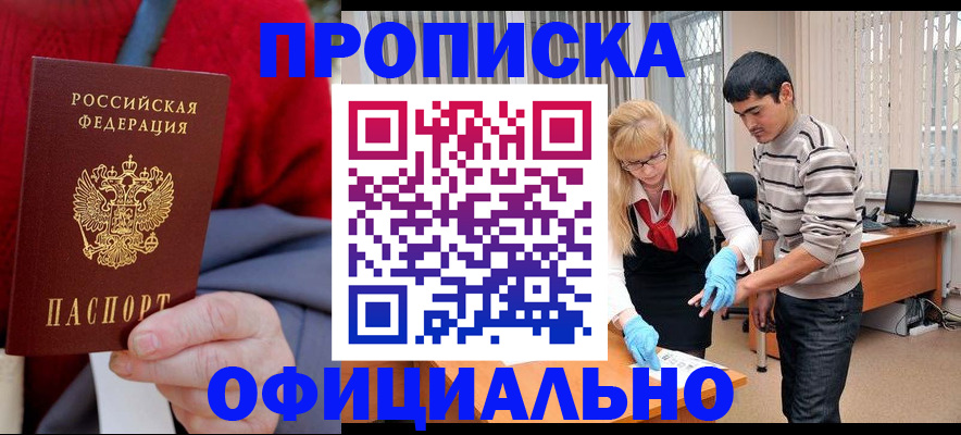 прописка от собственника в Кандалакше