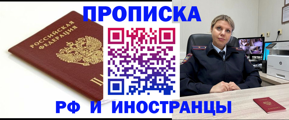 прописка законно в Кандалакше