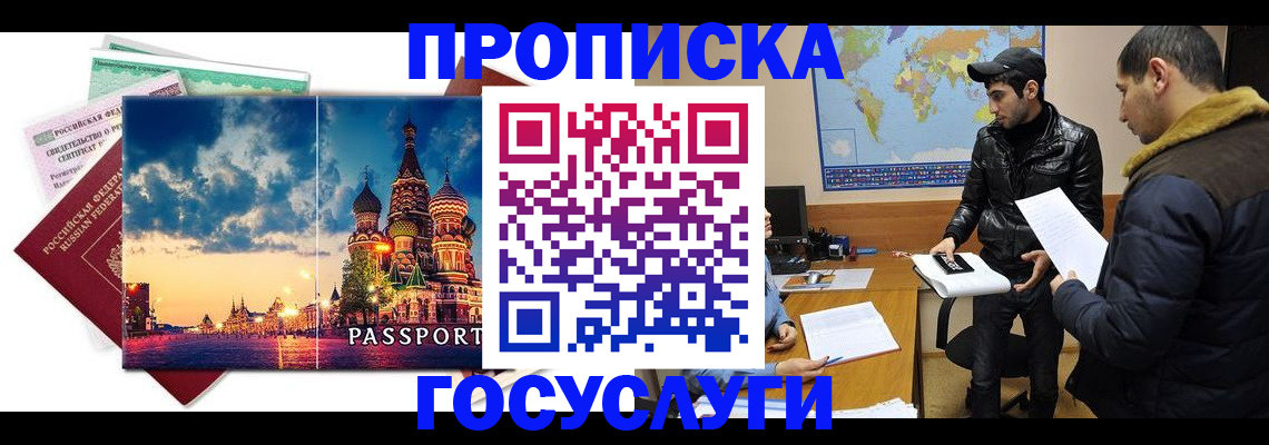 временная регистрация надежно в Кандалакше