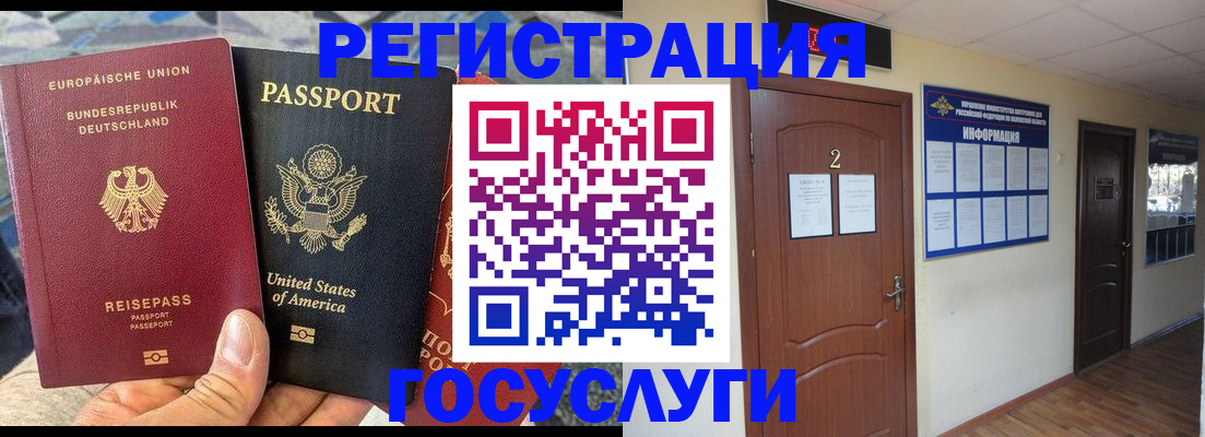 временная регистрация купить в Кандалакше